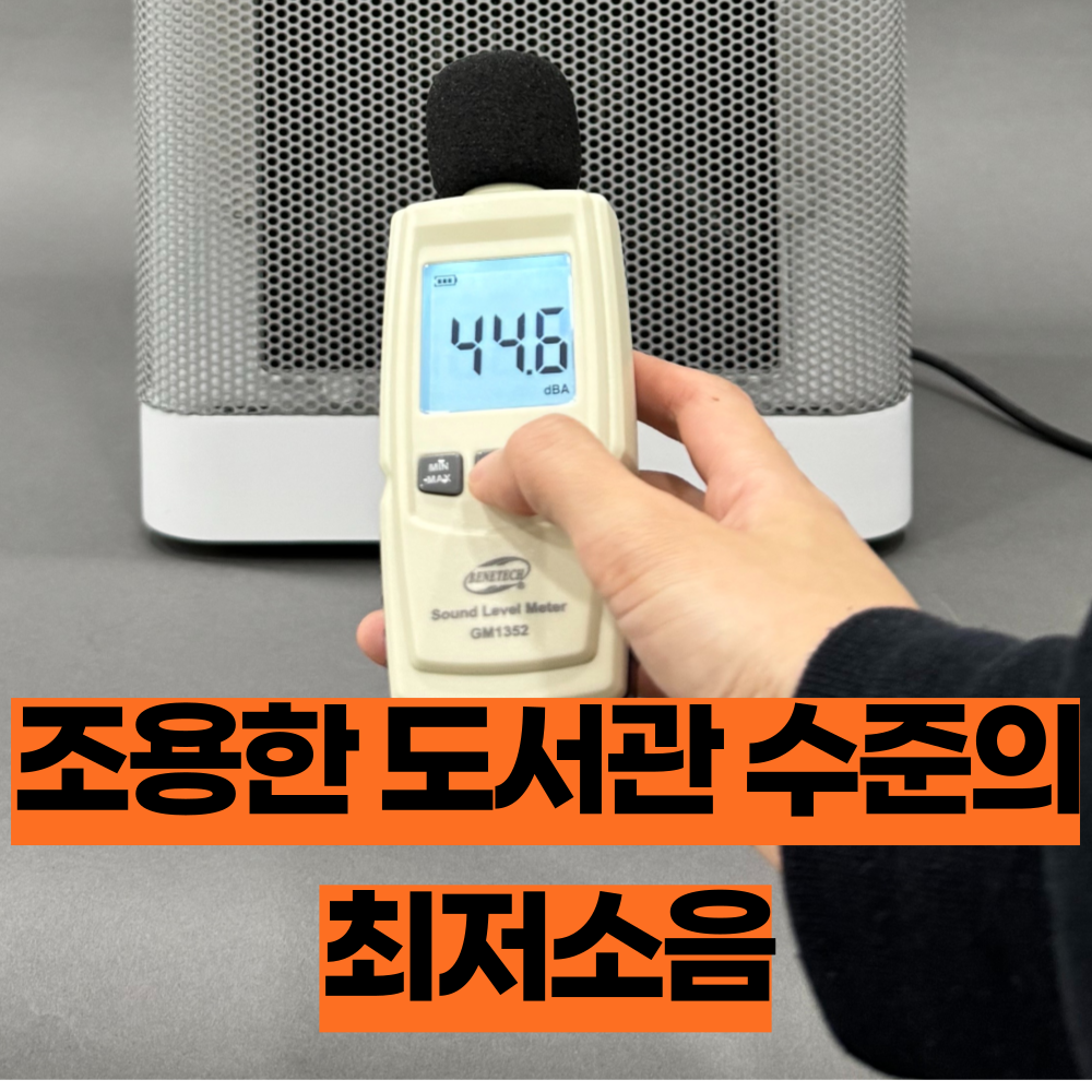 강력한 난방과 안전을 한 번에, 대웅 프리미엄 PTC 온풍기 3000W