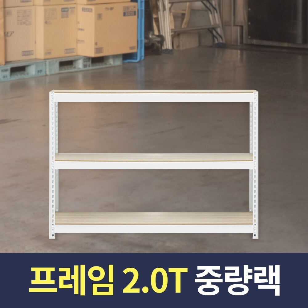 스피드랙 2T 중량작업대 1100x400x750 3단 화이트 포장테이블 조립식 철제 작업다이, 1개