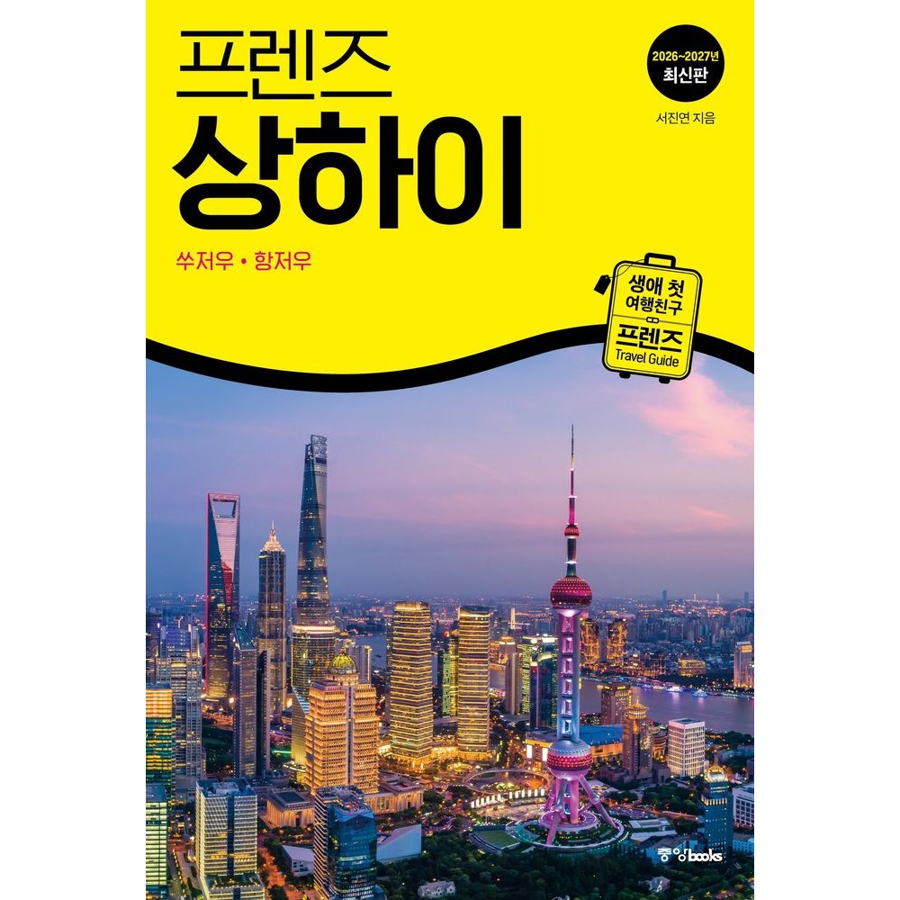 프렌즈 상하이: 쑤저우·항저우(2026~2027)