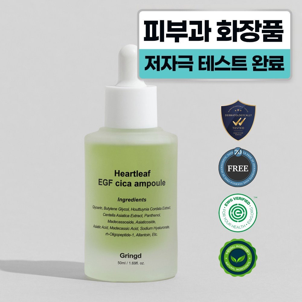 그링드 어성초 시카 모공 앰플 피부과 레이저 시술후 점뺀후 EGF 앰플, 2개, 50ml