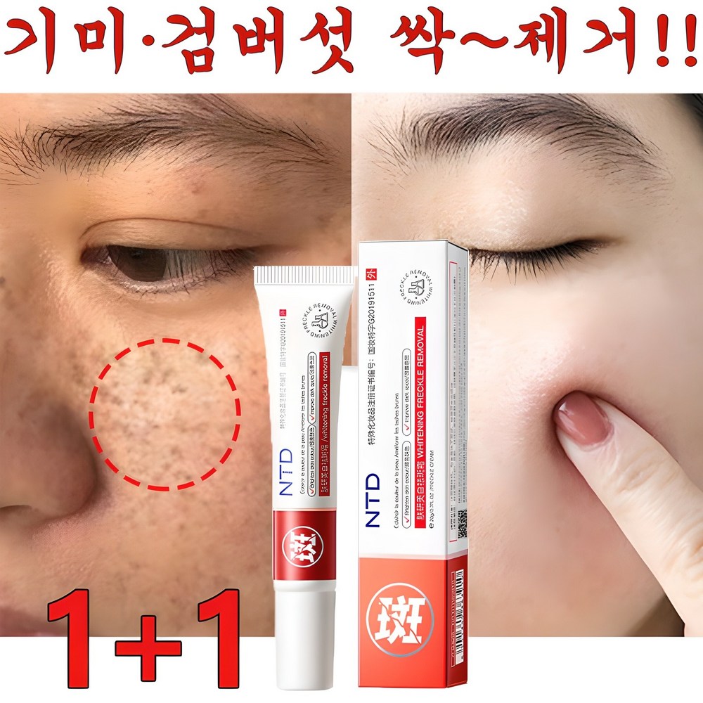 [일본 기술] 1+1/2+2 기미크림 검버섯 주근깨 제거 멜라논크림 반점 피부개선 얼굴 미백 선물 랜덤 증정, 20g, 2개