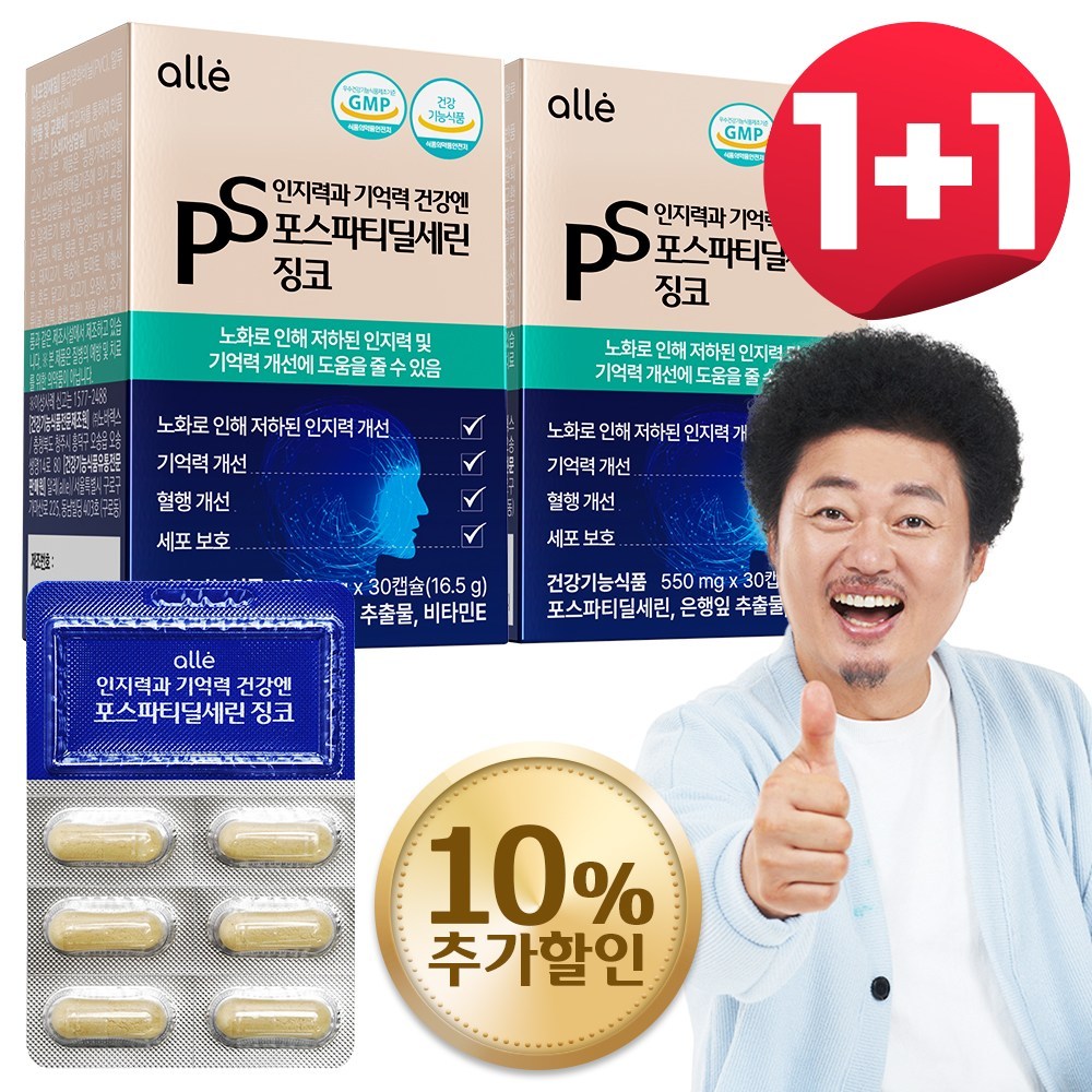추천상품 포스파티딜세린 알레 – 기억력과 인지력을 위한 영양제
