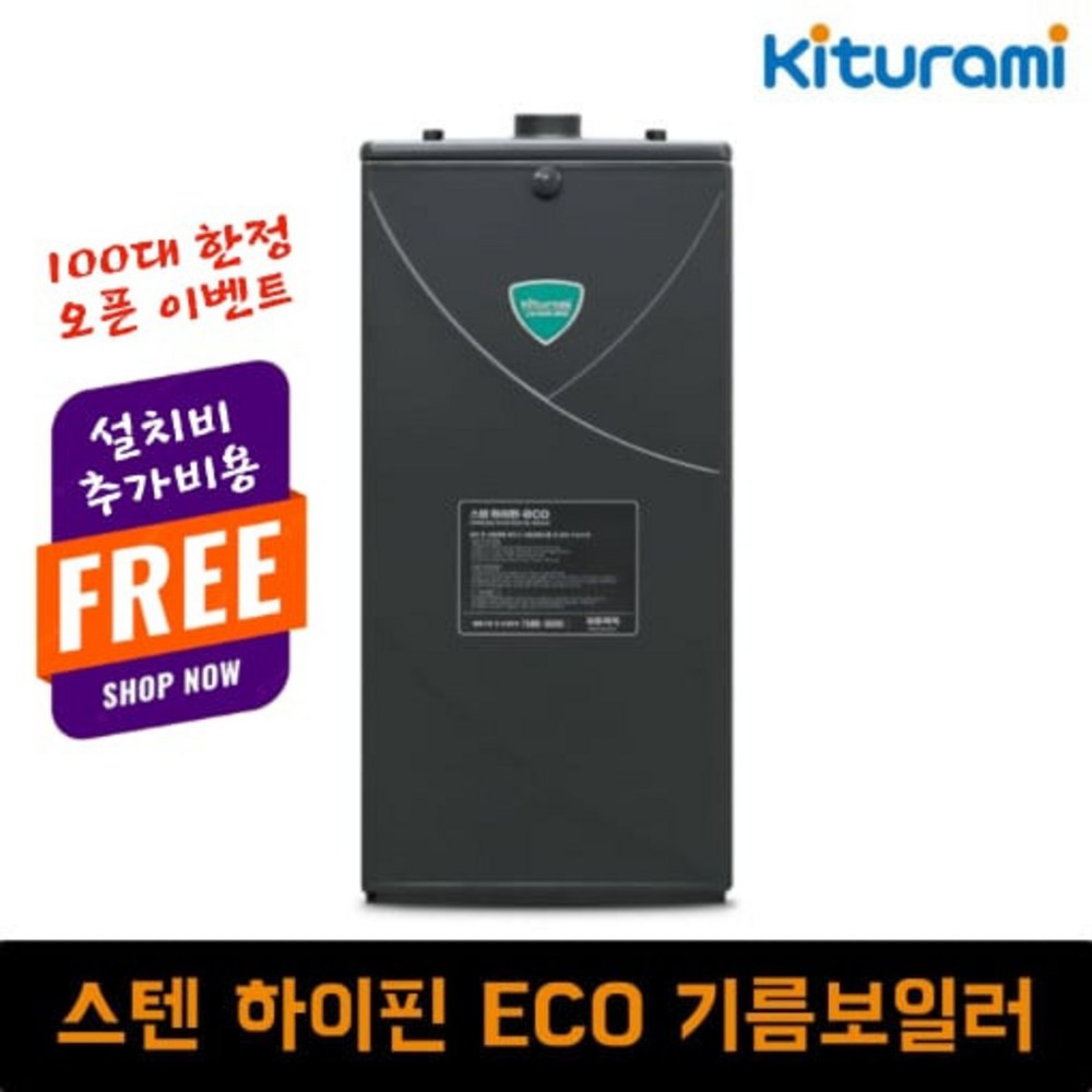 귀뚜라미 스텐 하이핀 ECO 기름 보일러로 따뜻한 제주 겨울 완성!