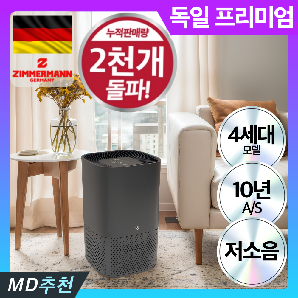 깨끗하고 건강한 공기, 집에서 숨쉬세요