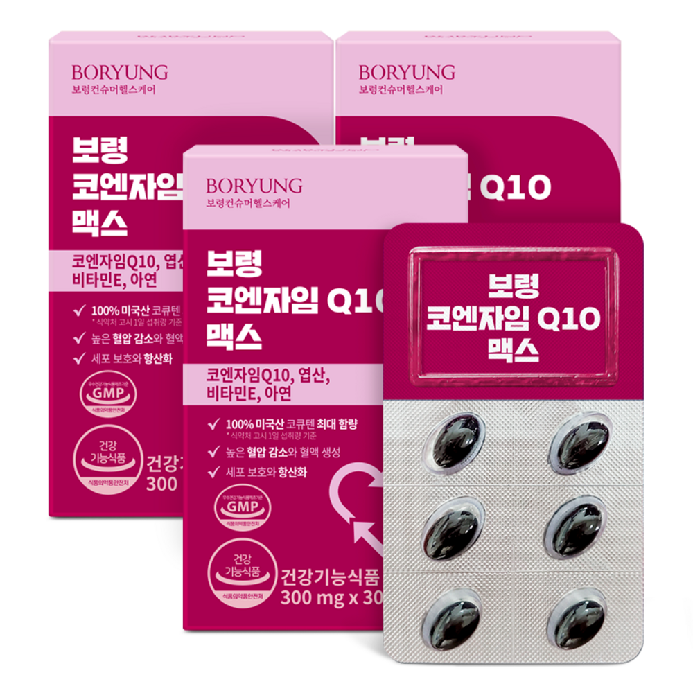 건강한 삶을 위한 필수 영양제, 보령 코엔자임 Q10 맥스 코엔자임q10추천