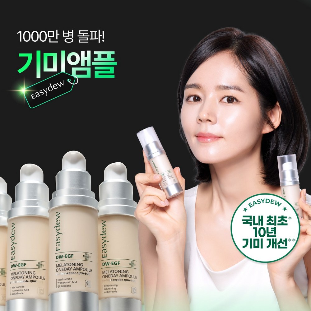 [본사직영] 이지듀 DW-EGF 멜라토닝 원데이 앰플 리뷰 기미앰플