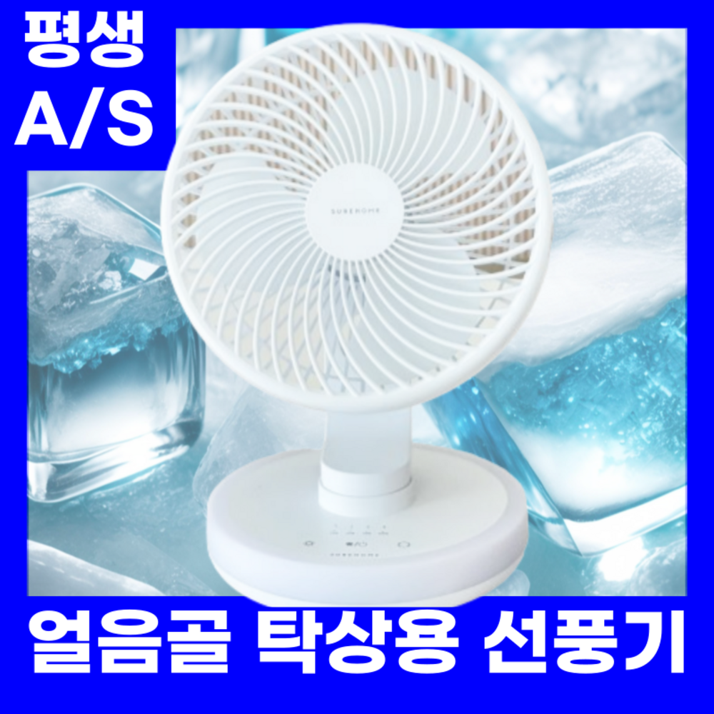 무더운 여름에 완벽한 솔루션: 슈어홈 탁상형 선풍기 조명 무소음 사무실 무드등