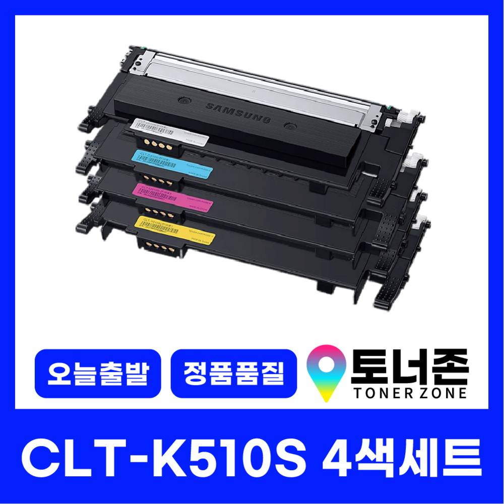 삼성 재생 토너 CLT-K510S 4색 세트 SL-C510W SL-C513W SL-C563FW K510S+C510S+M510S+Y510S