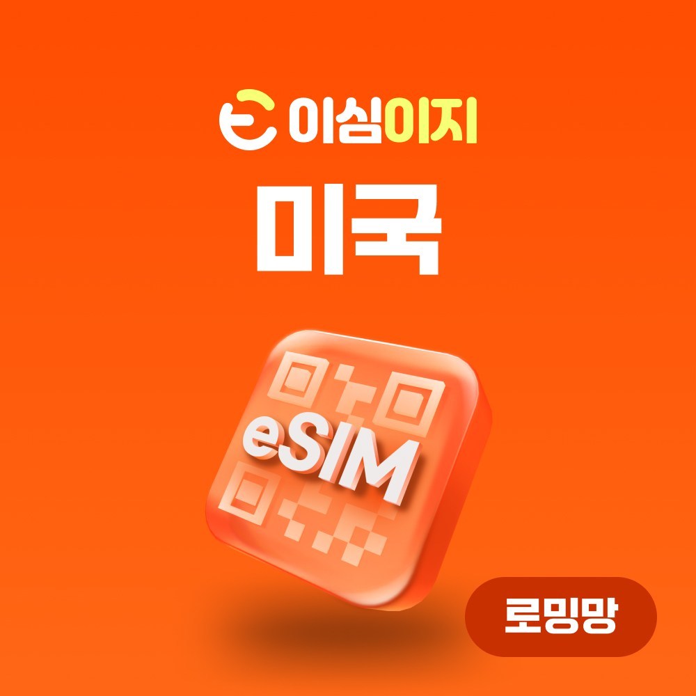 이심이지 미국 eSIM 이심 e심 무료통화 AT&T, 30일, 총 20GB, 1개