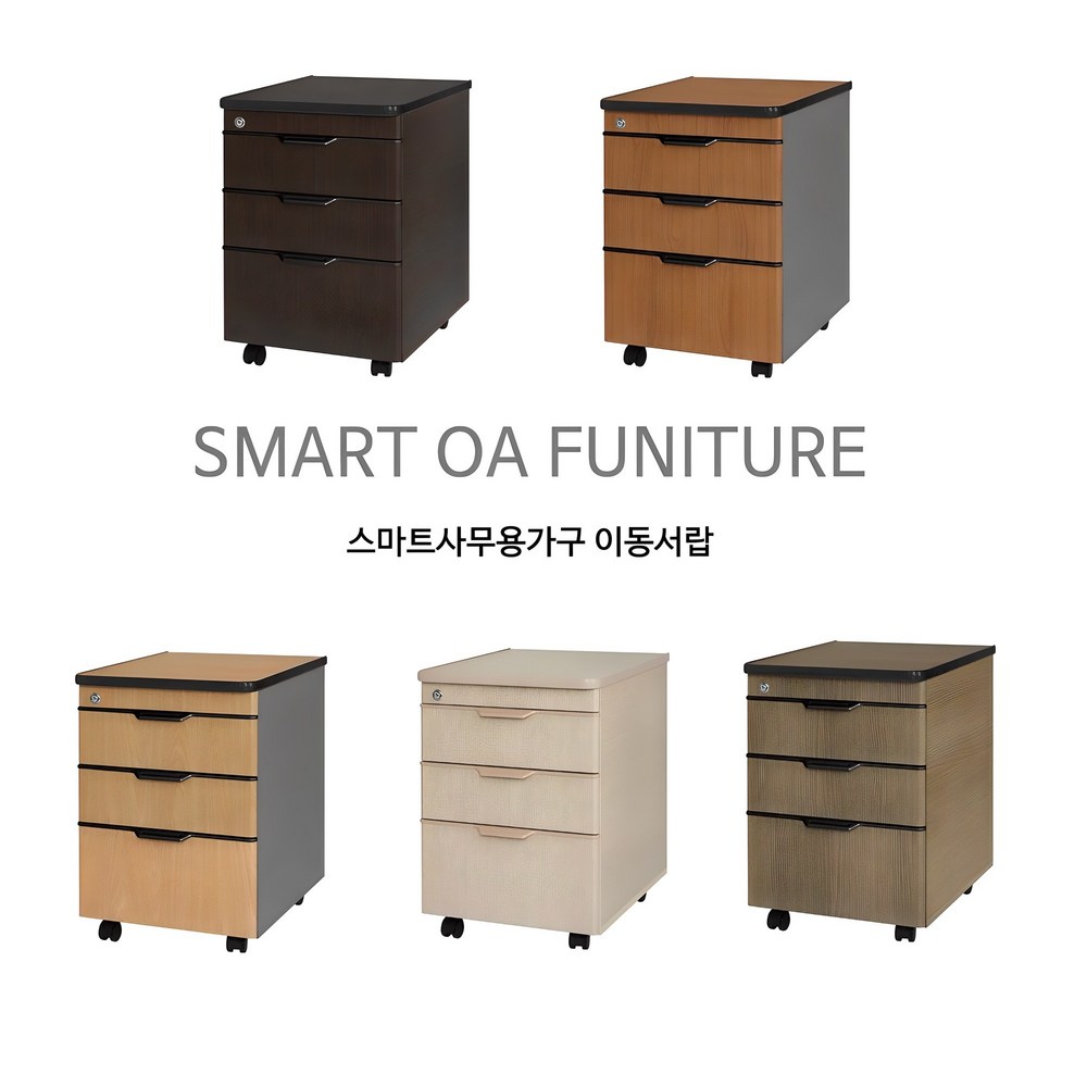 스마트하고 편리한 사무 공간의 필수품: 스마트사무용가구 3단 이동 서랍장