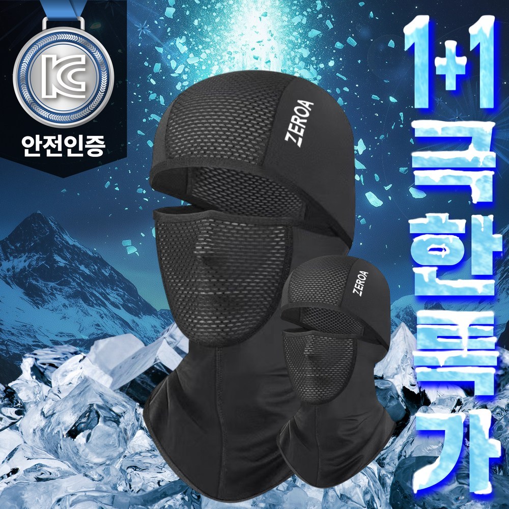 CLD 신축성좋은 자외선차단 쿨링 메쉬 바라클라바