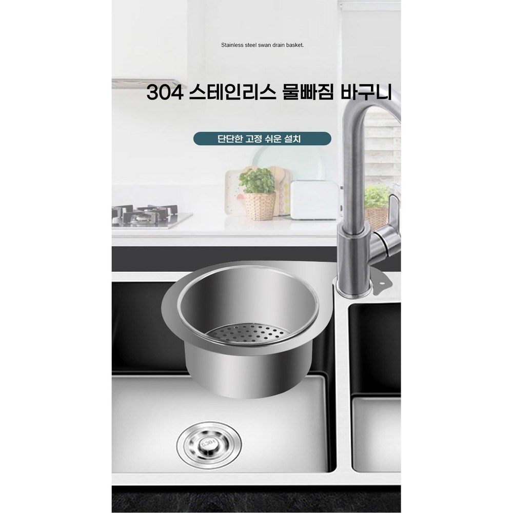 주방 혁신! 304 스테인리스 백조 물빠짐 바구니로 쾌적함과 아름다움을 동시에!