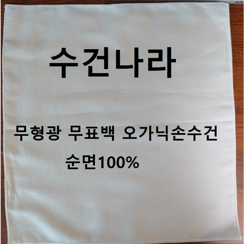 수건나라 염색용 손수건으로 창의력과 감성을 물들이는 특별한 경험을 시작하세요!