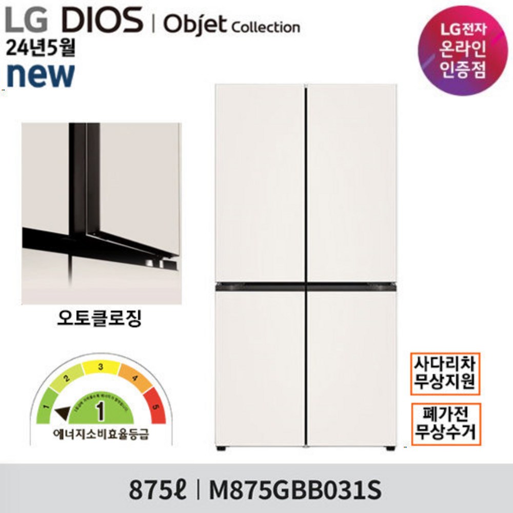 추천상품 LG 디오스 오브제 냉장고 875L M875GBB031S 블로그 리뷰