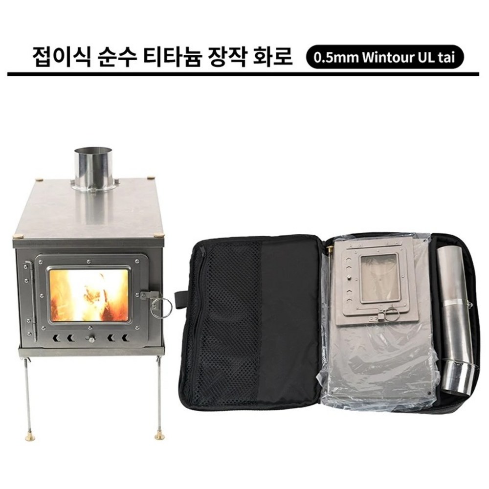 숨룸 화목난로: 캠핑의 낭만을 더하는 티타늄 장작 난로