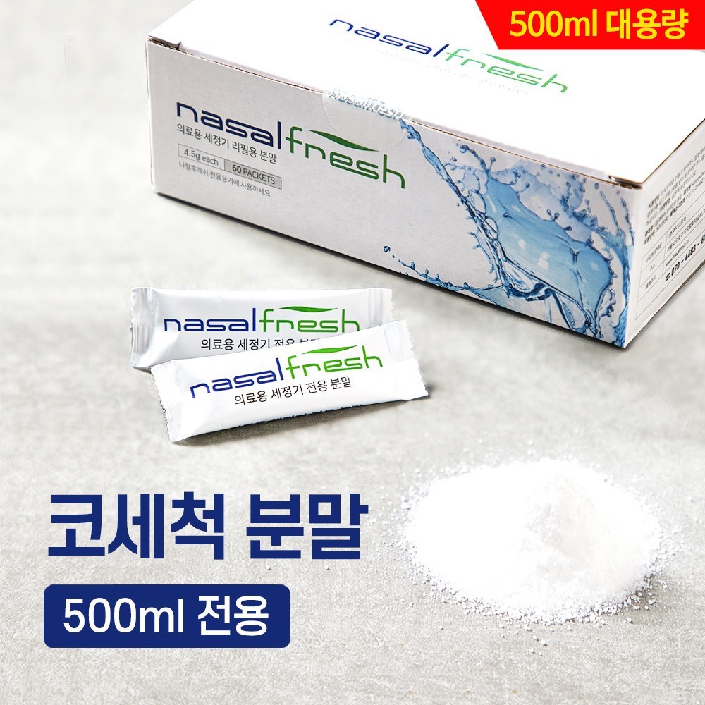 상쾌한 숨, 건강한 코, 나잘후레쉬 코세정 분말