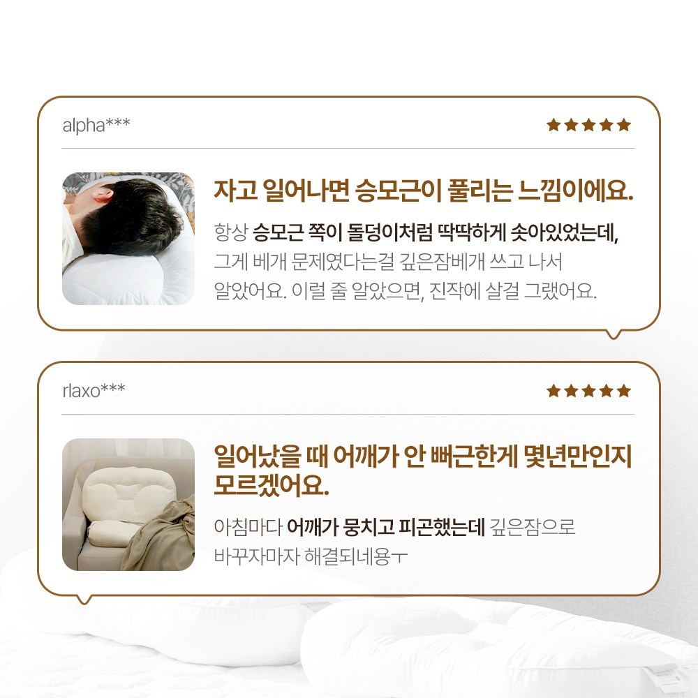 혁신적인 메모리폼으로 제작된 [슬립앤슬립] 깊은잠베개로 꿈꿔왔던 평화로운 수면을 선사하세요.