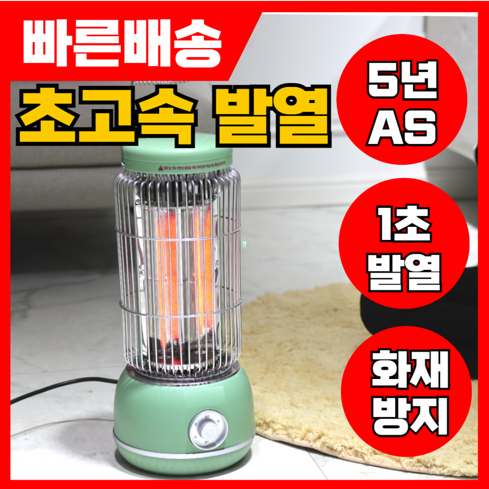 카본 히터로 따뜻하고 아늑한 겨울을!