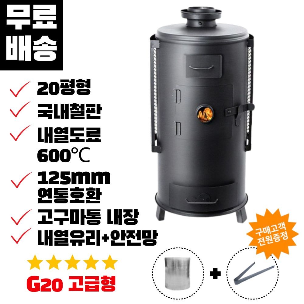 캠핑몽 G20: 따뜻한 겨울 캠핑, 낭만적인 불멍을 완성하다