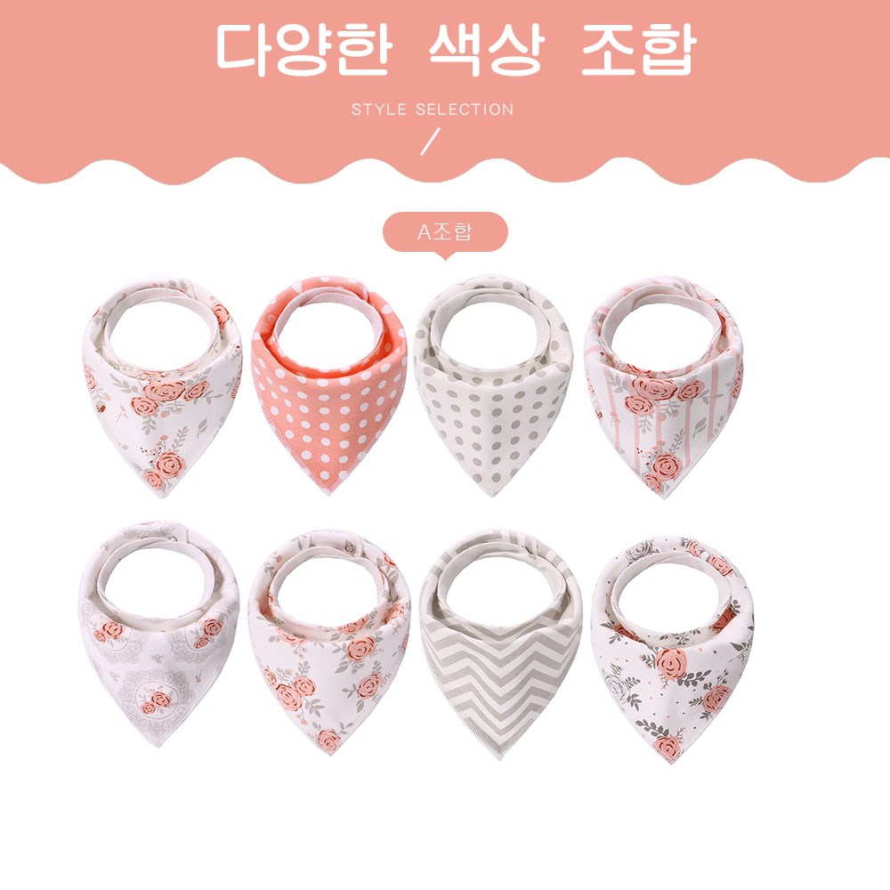 사랑스러운 우리 아기를 위한 안전하고 스타일리시한 필수템, 미라클베이비 순면 삼각 턱받이 8종 세트!