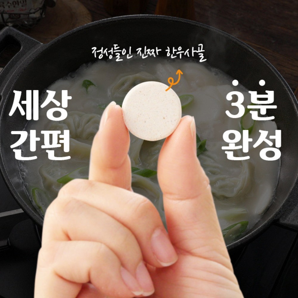 깊고 진한 풍미를 간편하게, 다담은 더진한 육수한알 사골 코인육수