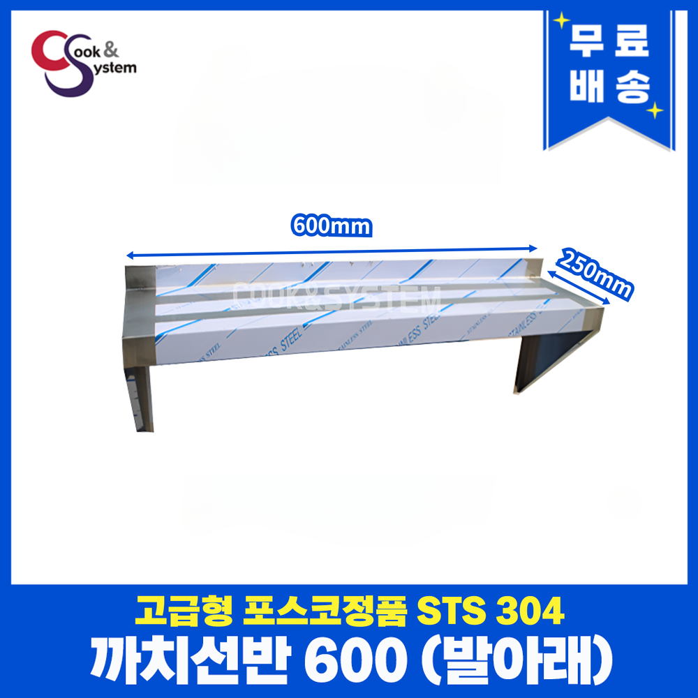 포스코 정품 STS 304 선반으로 주방 공간의 품격을 높이다.