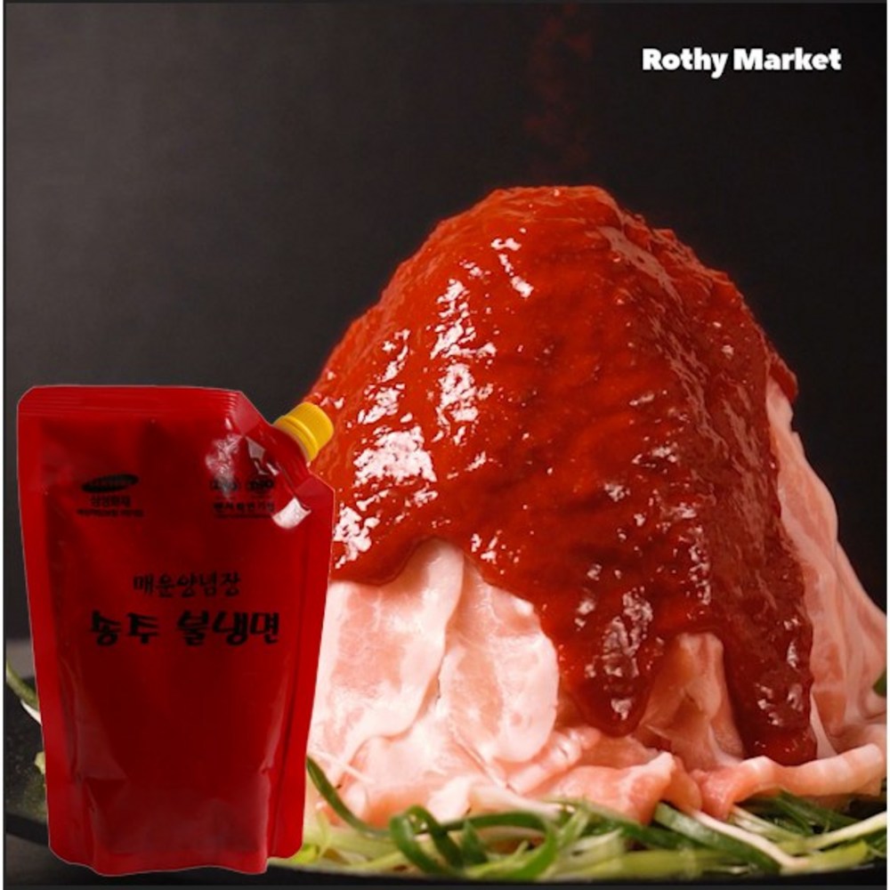 매운 양념장으로 시원한 냉면의 매력을 더하세요!