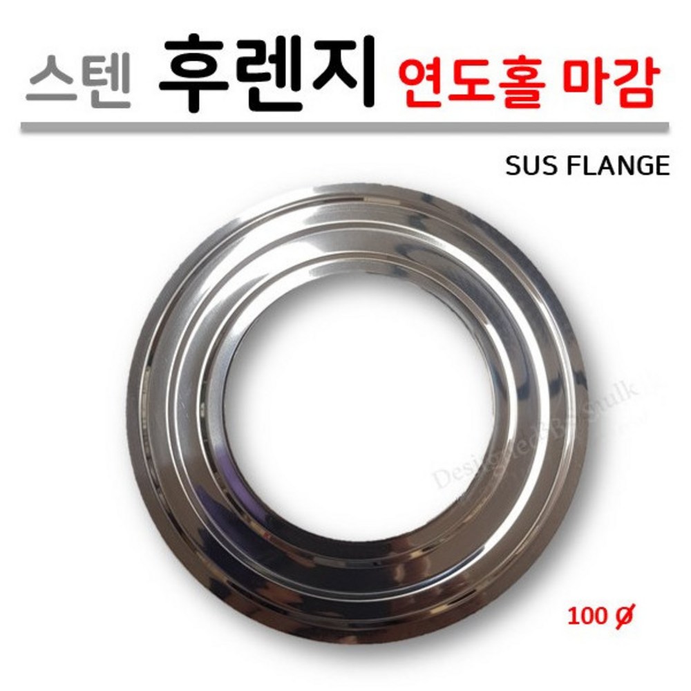 [신성금속] 보일러 연도 스텐 후렌지 ( SUS FLANGE ) 연통 빗물 유입 방지