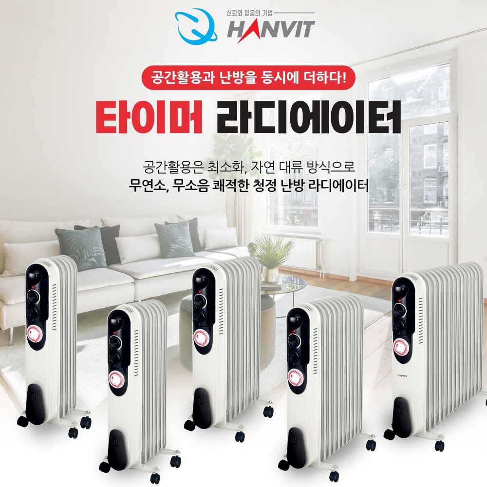 작지만 강력한 온기, 소형 라디에이터로 포근한 겨울을!
