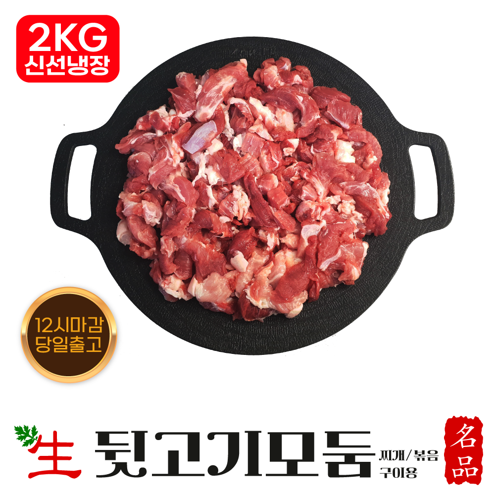 (문경쑥돈) 국내산 돼지 (냉동) 뒷고기모둠(찌개용)2kg 신선급냉 - 삼겹살 | 쿠팡