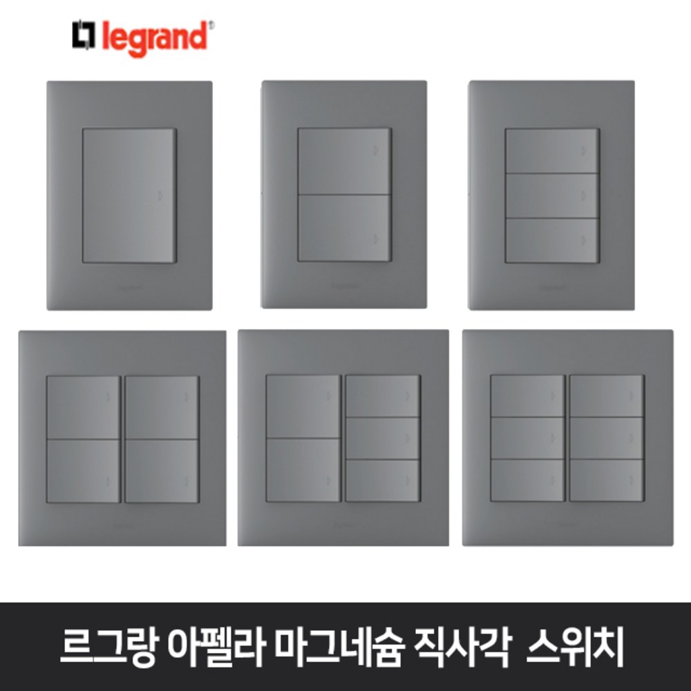 르그랑 아펠라 스위치: 공간에 감성을 더하는 마법 르그랑스위치