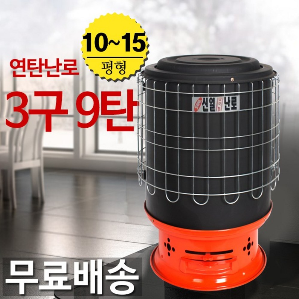 추억과 실용성을 담은 따스한 연탄난로 3구 9탄