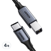 유그린 프리미엄 C타입 to USB2.0 B CM BM 케이블 블랙, 4개, 1m