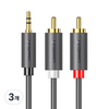 유그린 3.5mm 스테레오 to 2 RCA 케이블 1m, 3개