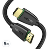 유그린 직조 프리미엄 HDMI V2.0 모니터케이블, 5개, 2m