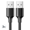 유그린 USB 2.0 AM to AM 케이블, 1m, 혼합색상, 3개