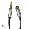유그린 3.5mm 3극 스테레오 고급형 AUX 연장 케이블 1.5m, 혼합색상, 6개