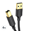 유그린 USB2.0 AM BM 케이블, 4개, 1.5m