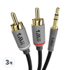 원미 프리미엄 3.5mm to 2 RCA 오디오 케이블 1m, 혼합색상, CB103, 3개