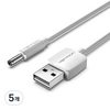 벤션 USB A-DC 3.5mm 충전케이블 CEX, 1m, 화이트, 5개
