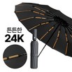 obp 초강력 튼튼 24K 60K 접이식 원터치 3단 암막 자동 우산