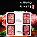한우혼합세트