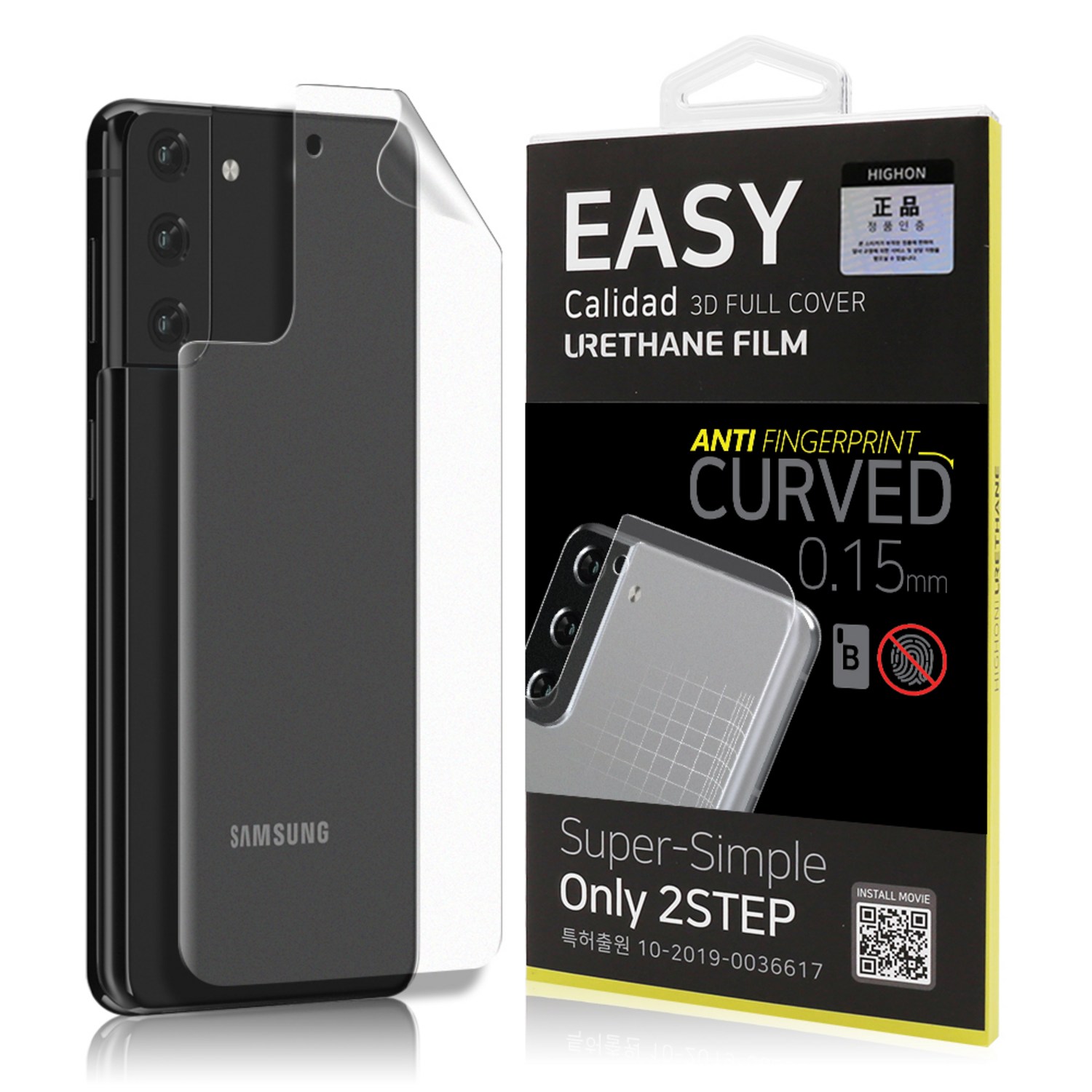 하이온 지문 방지 이지 우레탄 후면 휴대폰 액정보호필름 세트 – 투명, 1세트 갤럭시s23울트라필름