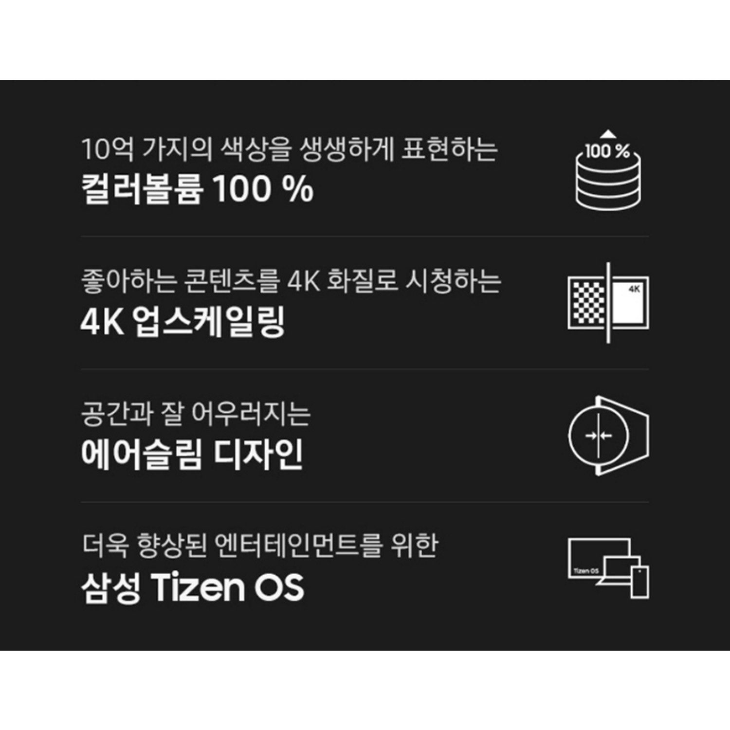 눈부신 현실, 삼성 4K UHD QLED 스마트 TV로 경험하는 압도적인 몰입감