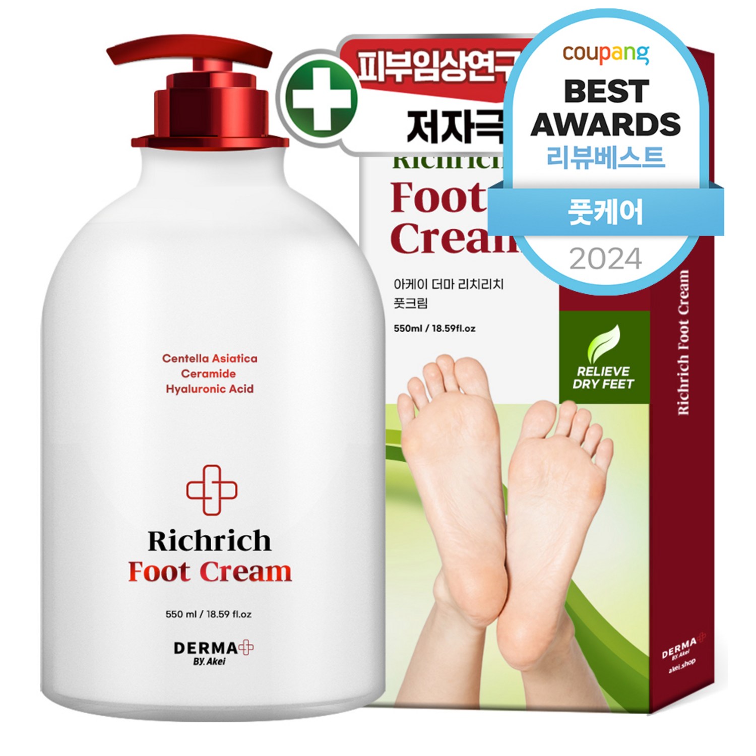 건조하고 각질진 발, 아케이 더마로 부드럽게 관리하세요