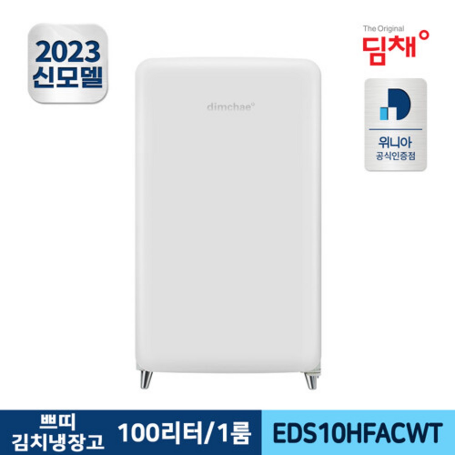 23년형 딤채 쁘띠 스탠드 김치냉장고 EDS10HFACWT (100L)