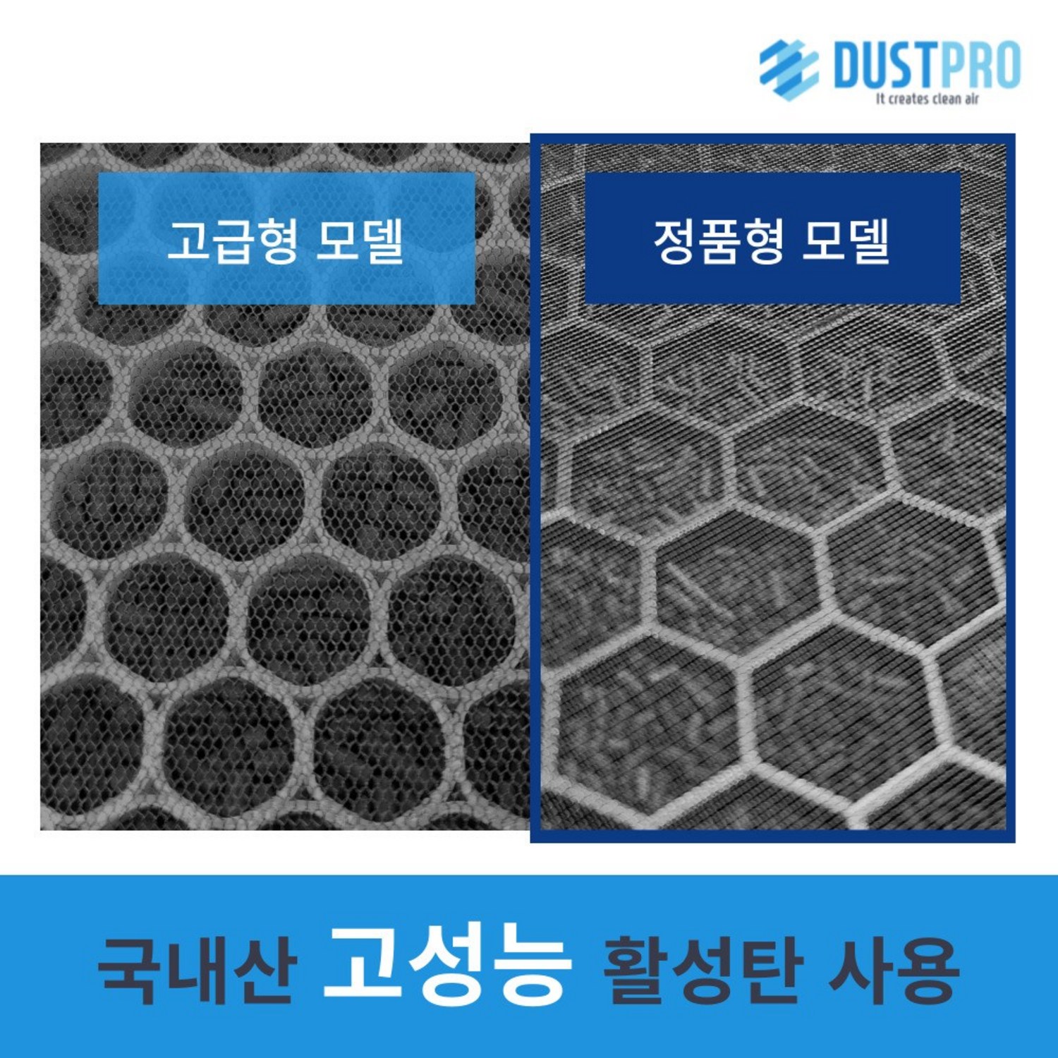숨쉬는 행복을 되찾아줄 더스트프로 삼성 블루스카이 호환 필터 1+1