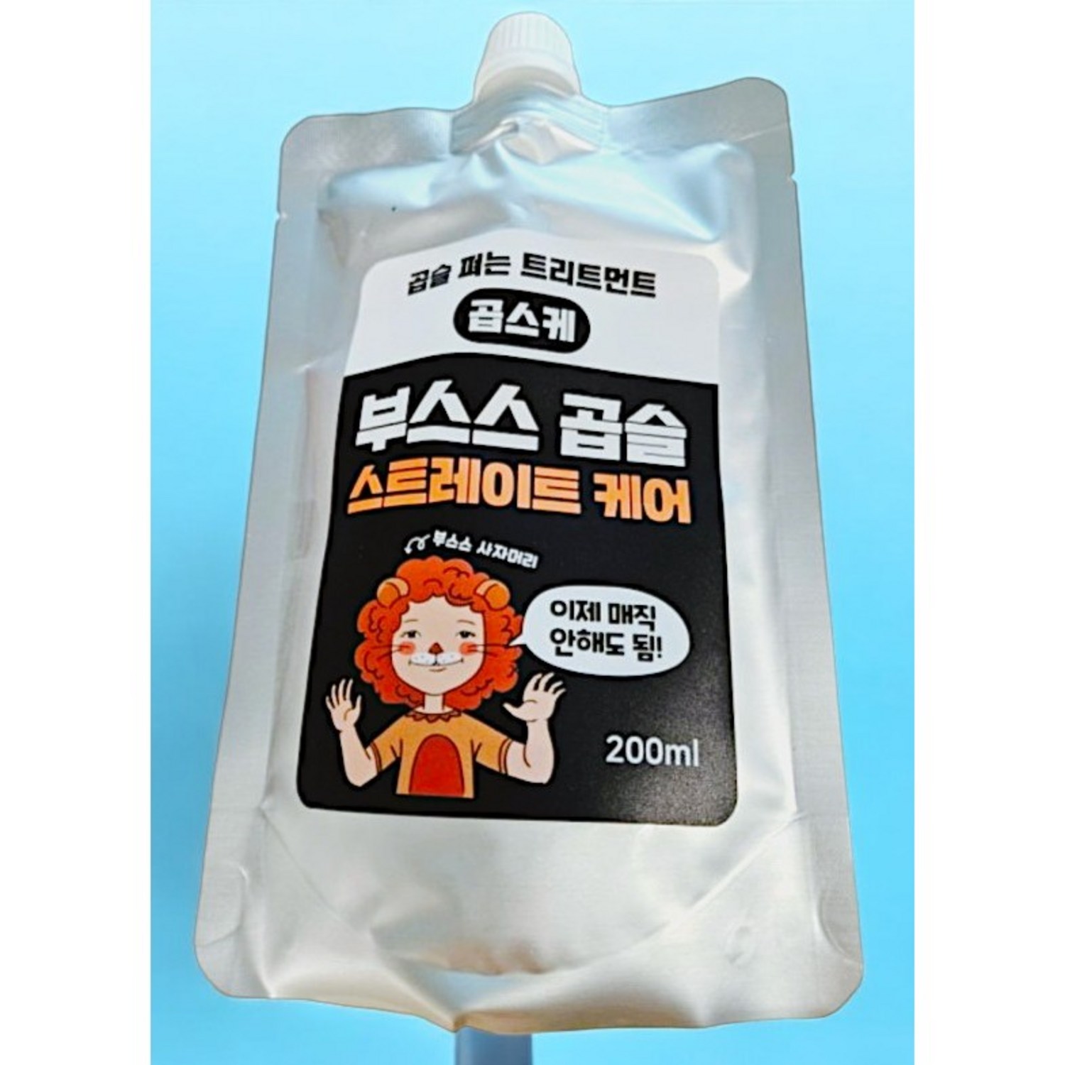 곱스케 곱슬머리 펴주는 트리트먼트, 부스스 머리에 끝장! 곱스케