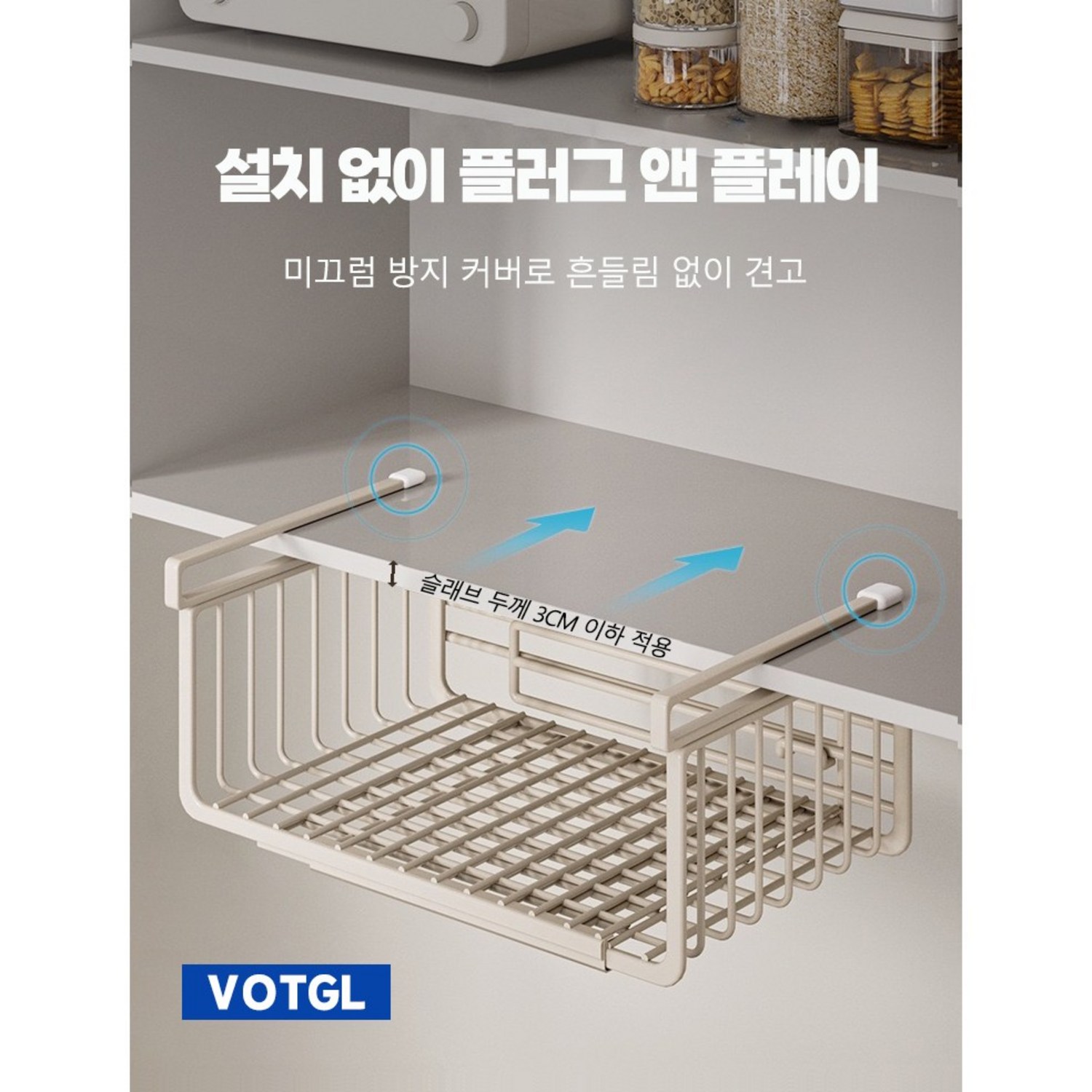 좁은 주방을 넓게, votgl 언더선반으로 공간 활용을 극대화하세요!