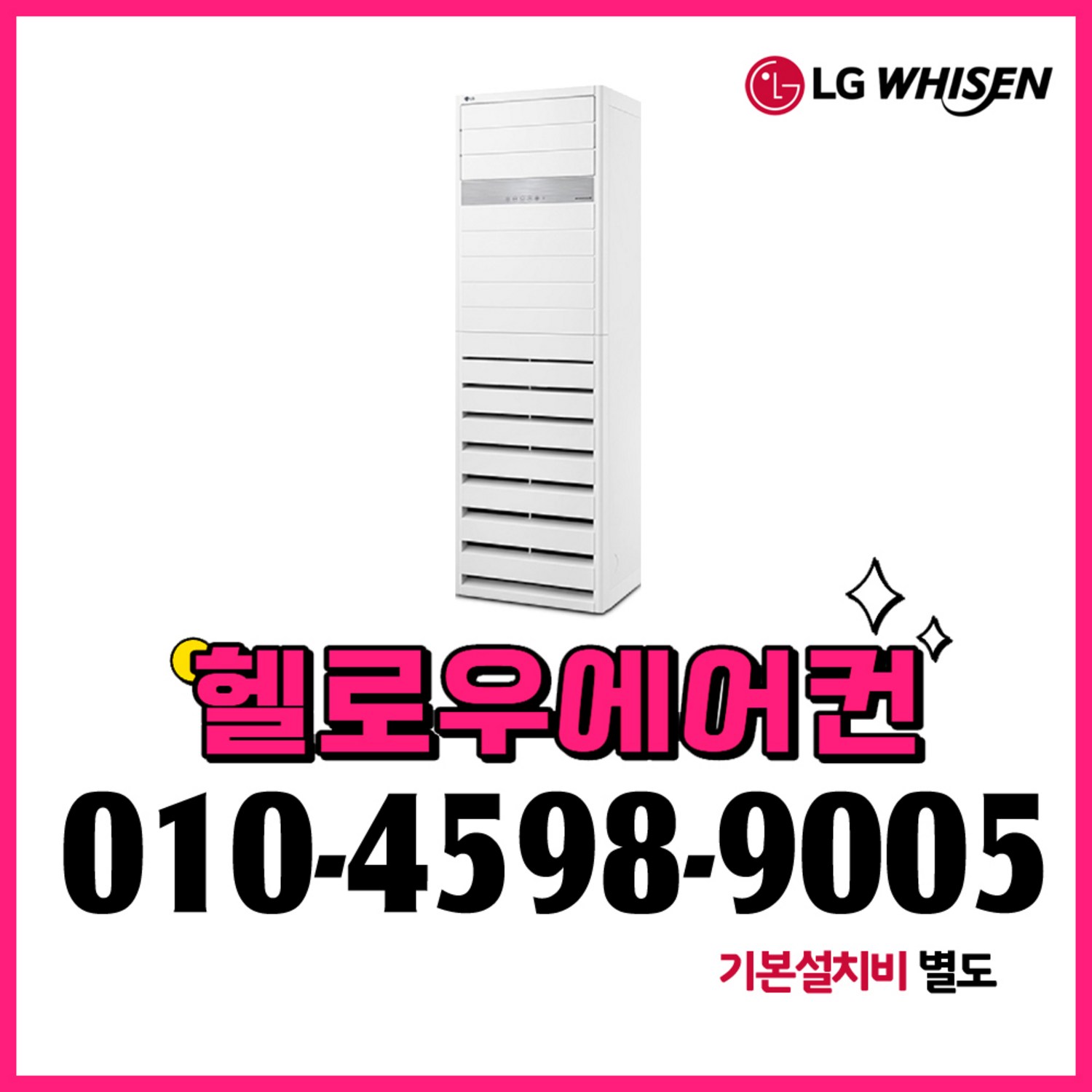 사계절 쾌적함을 책임지는 LG 스탠드 냉난방기 PW0833R2SF: 디자인, 성능, 스마트 기능 모두 갖춘 완벽한 선택!